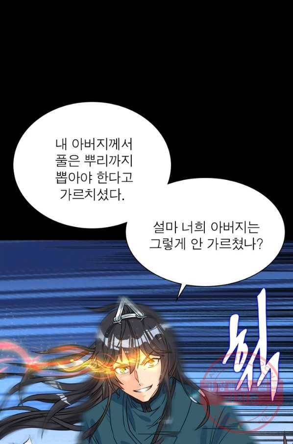 용의 계승자 48화 12