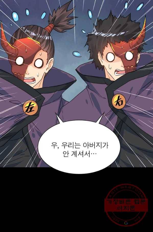 용의 계승자 48화 14