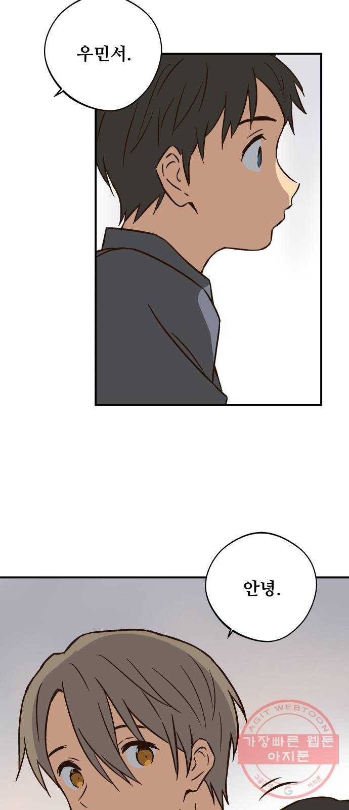뜨거운 양철지붕 위의 고양이 5화. 재밌는 놀이 3