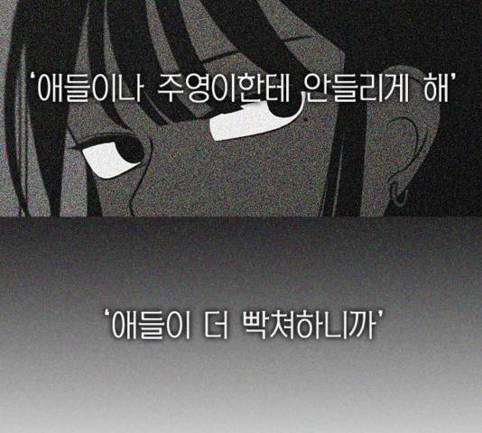 연애혁명 369화 28