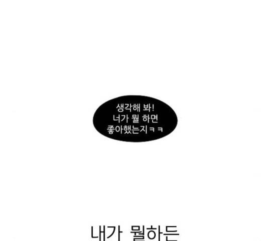 연애혁명 369화 51