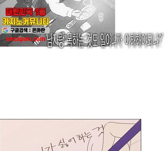 연애혁명 369화 65