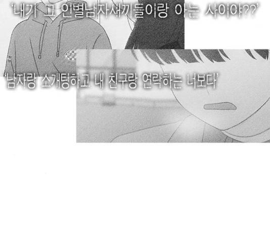 연애혁명 369화 67