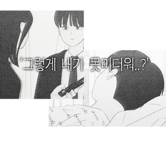 연애혁명 369화 69