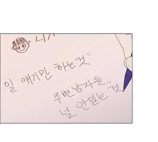 연애혁명 369화 70