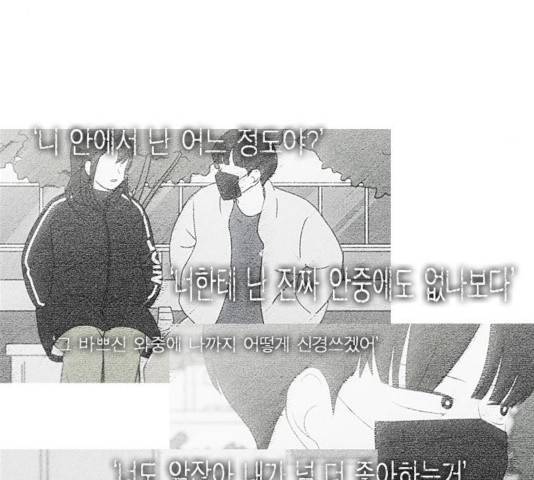 연애혁명 369화 71