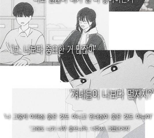 연애혁명 369화 72