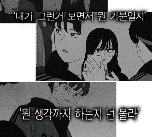 연애혁명 369화 79