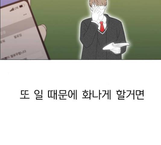 연애혁명 369화 88