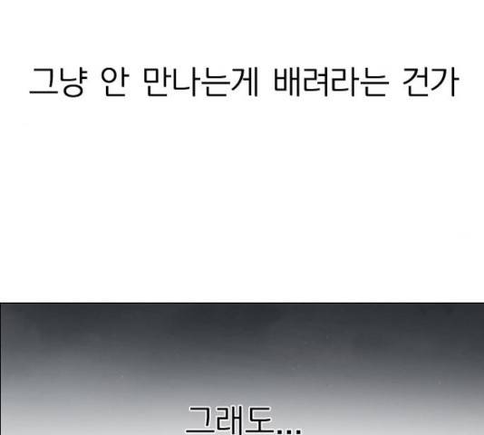 연애혁명 369화 89