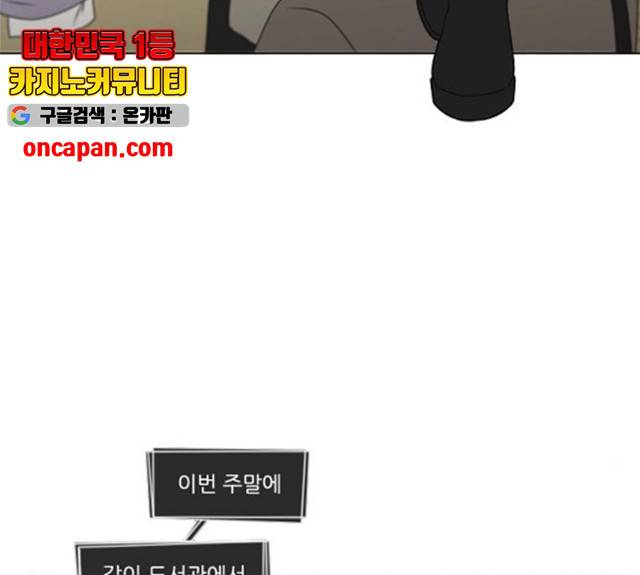 연애혁명 369화 95