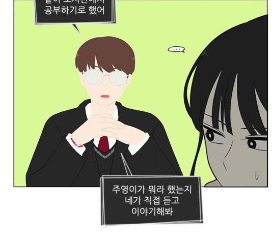 연애혁명 369화 96