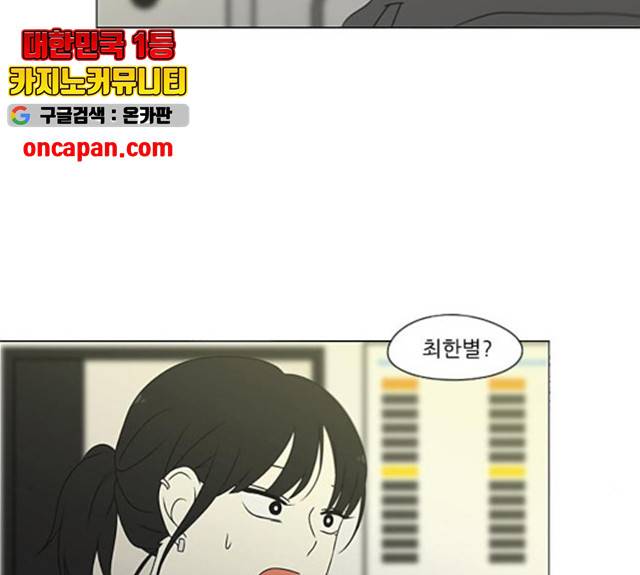 연애혁명 369화 105