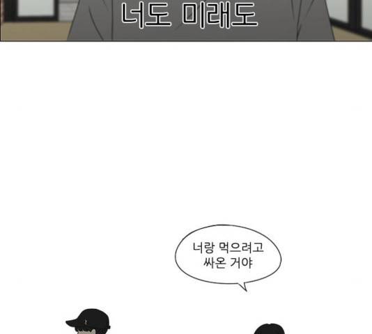 연애혁명 369화 123