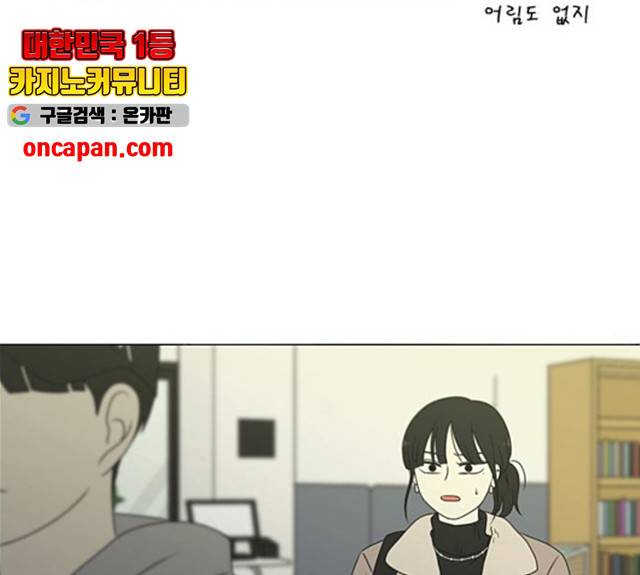 연애혁명 369화 135