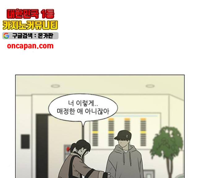 연애혁명 369화 146