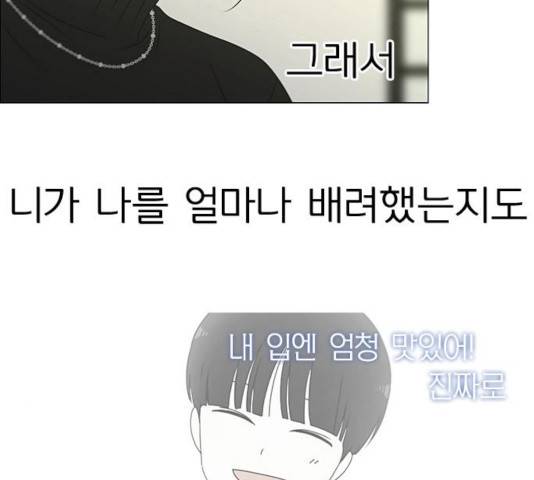 연애혁명 369화 168