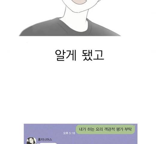 연애혁명 369화 169