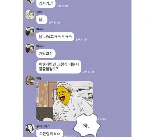 연애혁명 369화 170