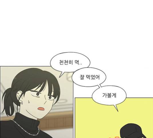 연애혁명 369화 184