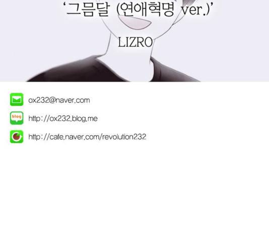 연애혁명 369화 196