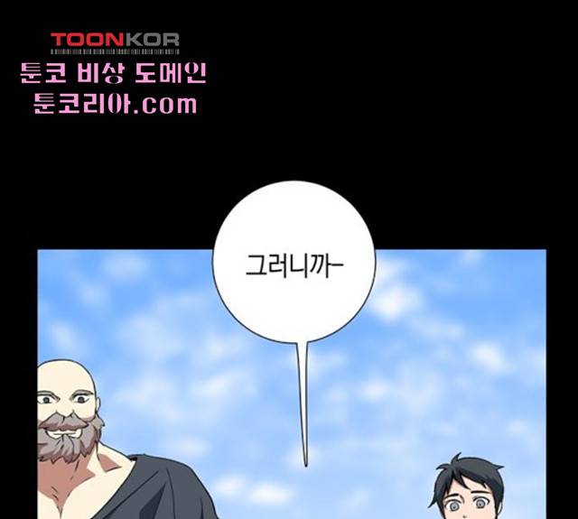 마왕까지 한 걸음 14화 1