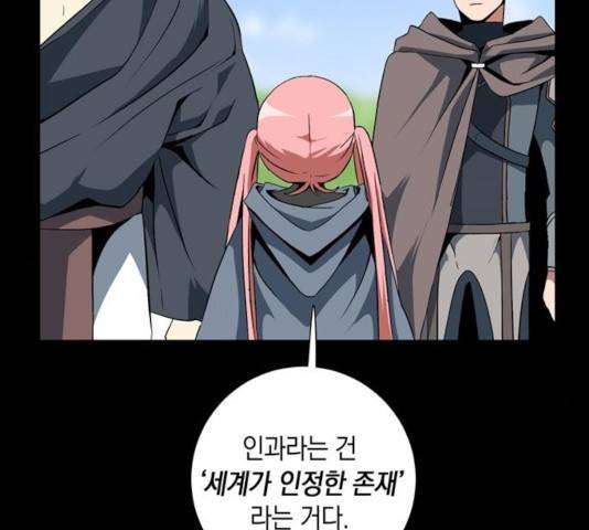 마왕까지 한 걸음 14화 2
