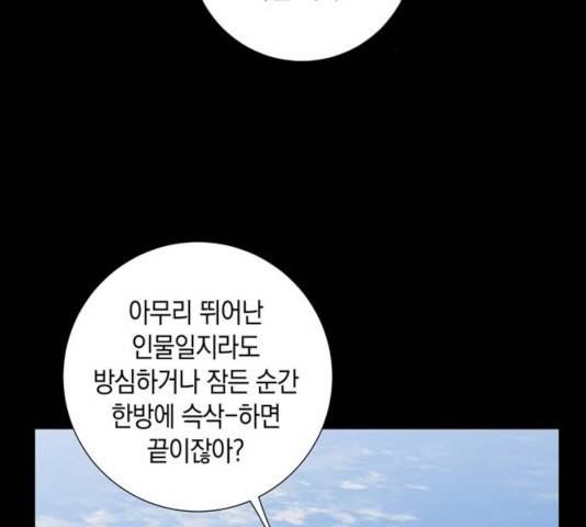 마왕까지 한 걸음 14화 3