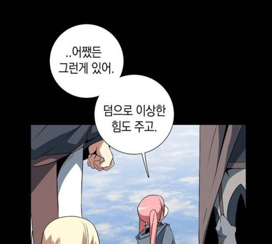 마왕까지 한 걸음 14화 12
