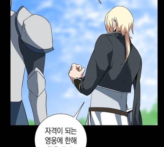 마왕까지 한 걸음 14화 16