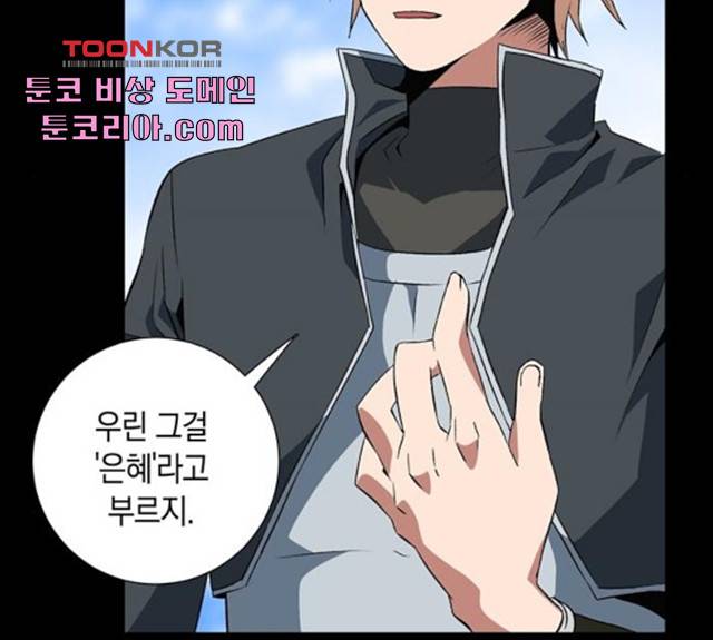 마왕까지 한 걸음 14화 18