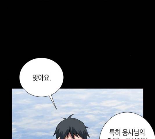 마왕까지 한 걸음 14화 19