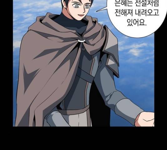 마왕까지 한 걸음 14화 20
