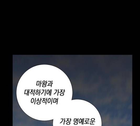 마왕까지 한 걸음 14화 21