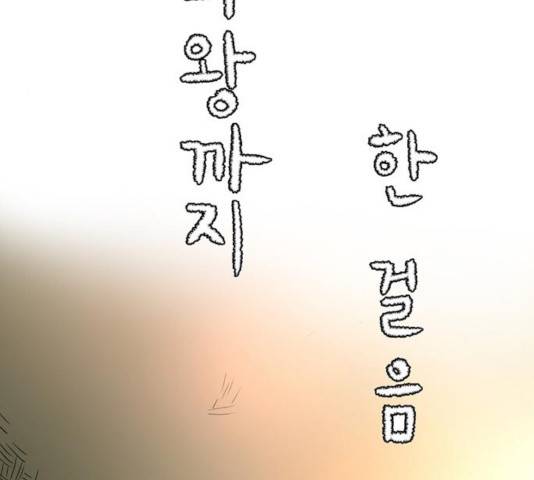 마왕까지 한 걸음 14화 28