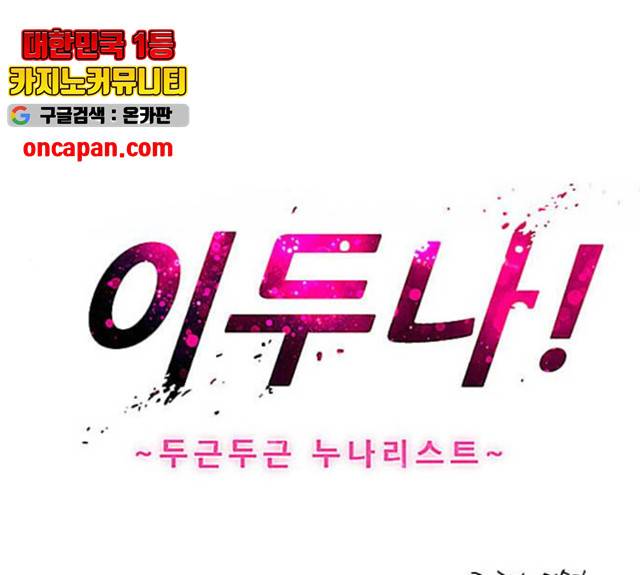 이두나! 108화 1