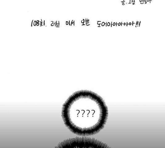 이두나! 108화 2