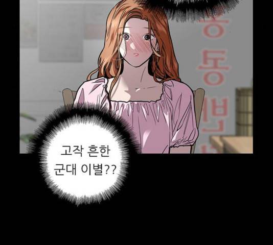 이두나! 108화 5