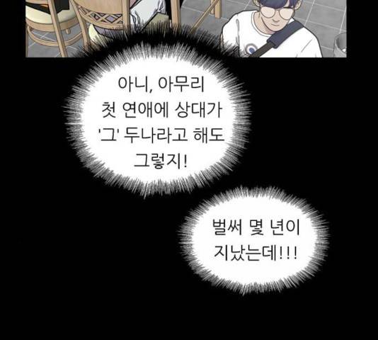 이두나! 108화 7