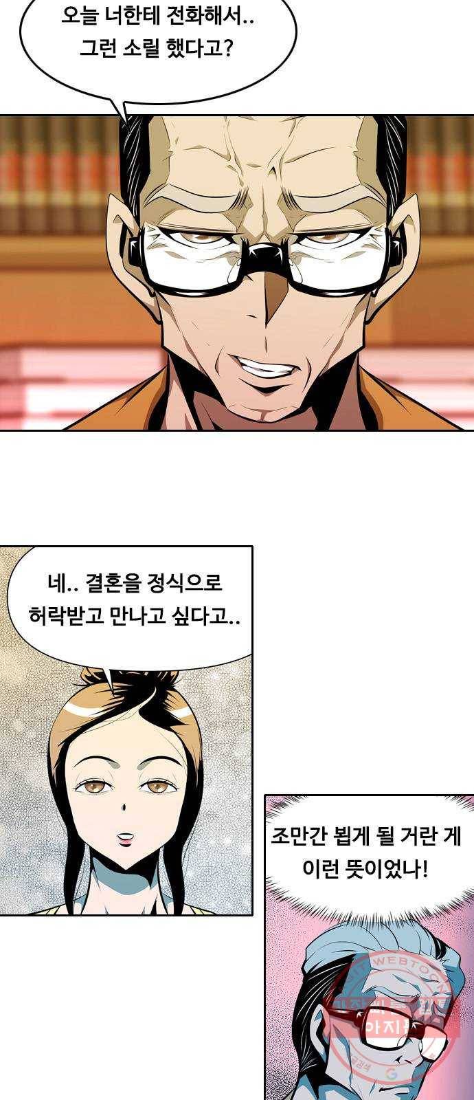 아빠같은 남자 12화 균열 2