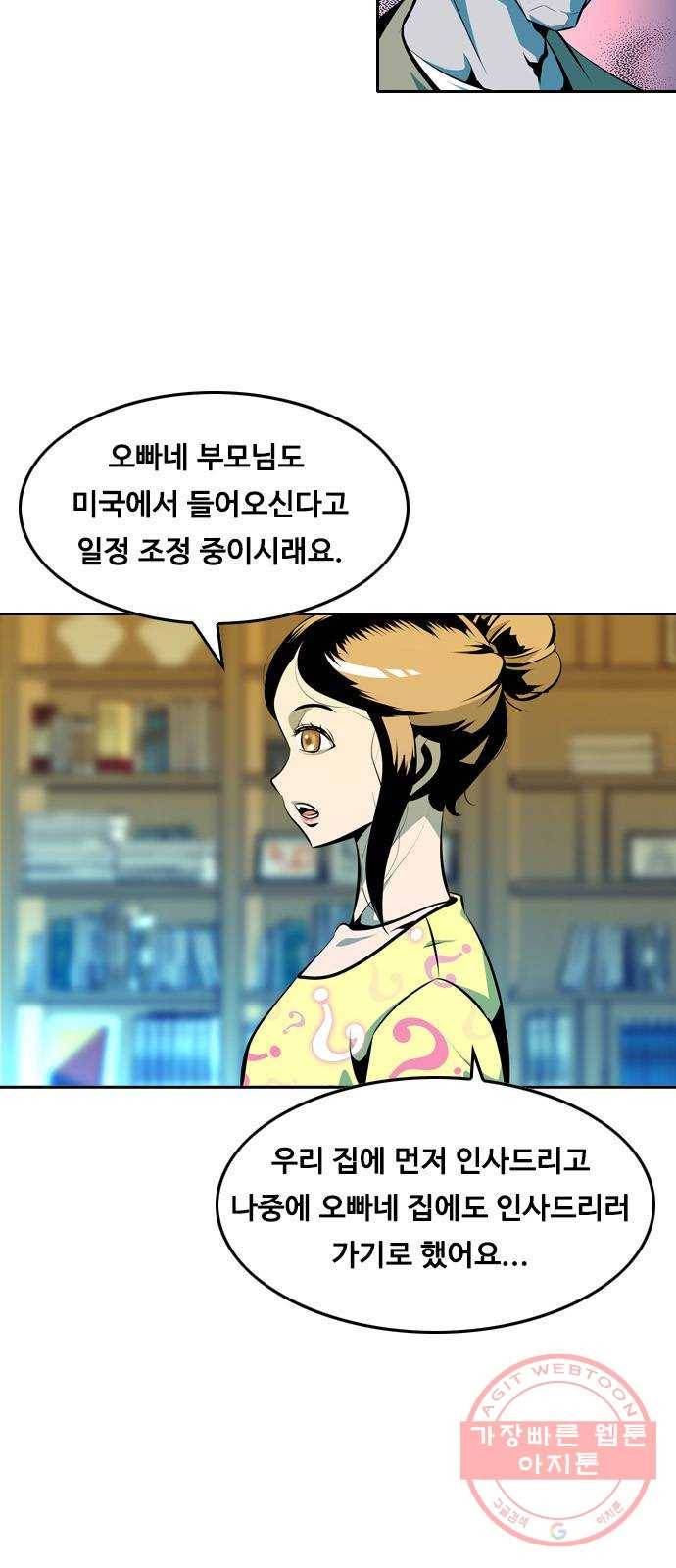 아빠같은 남자 12화 균열 3