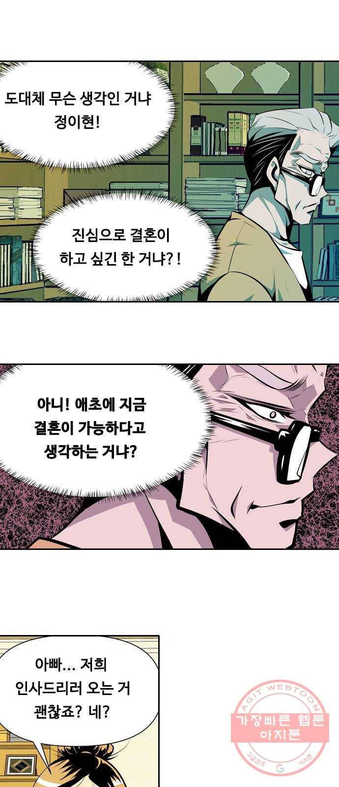 아빠같은 남자 12화 균열 4