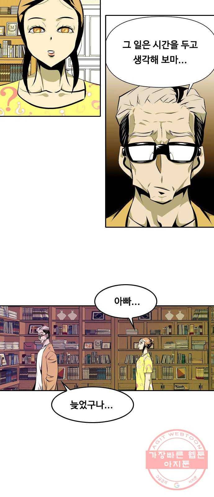 아빠같은 남자 12화 균열 5