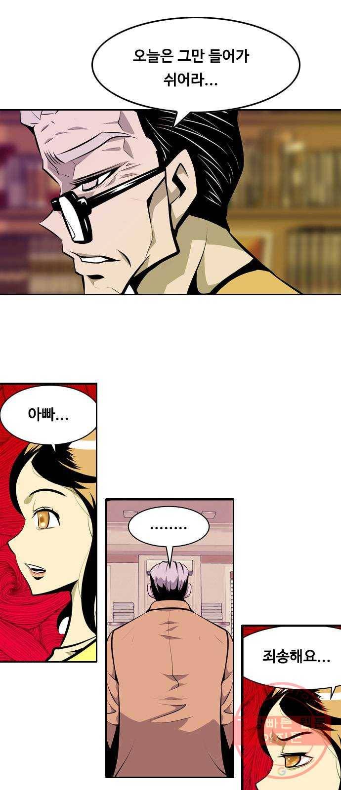 아빠같은 남자 12화 균열 6