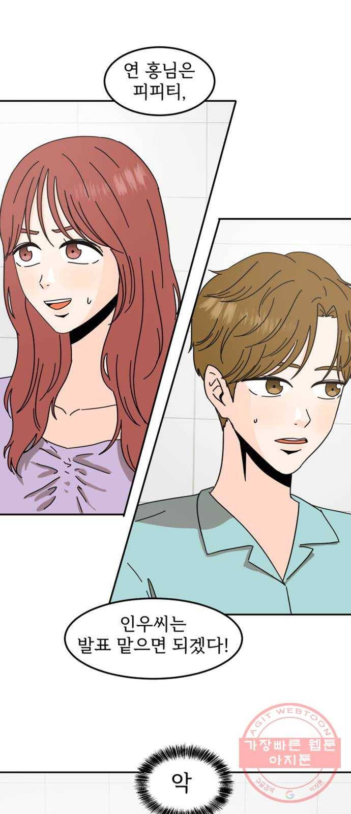 어차피 남편은! 32화 1