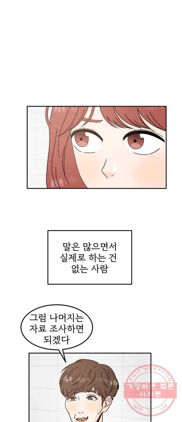어차피 남편은! 32화 3