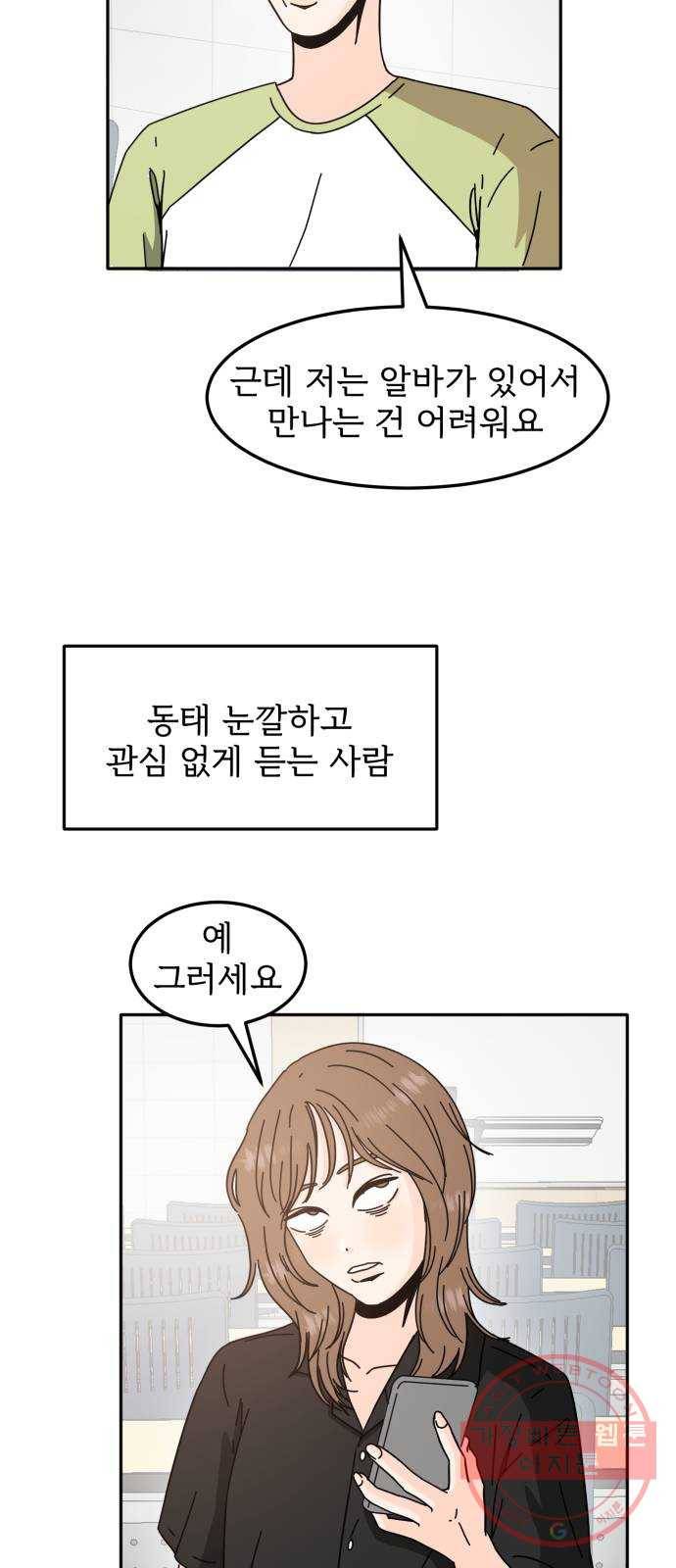 어차피 남편은! 32화 4