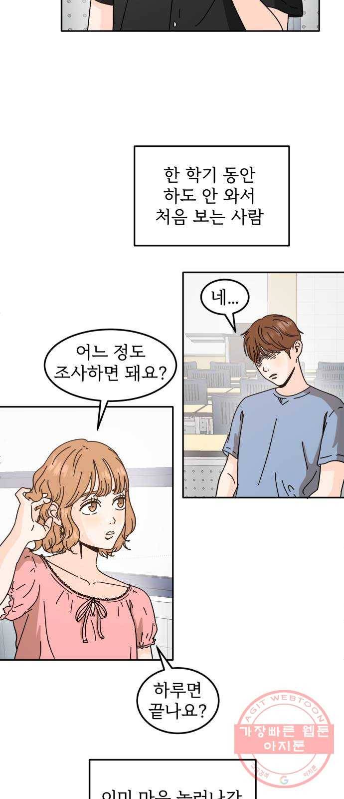 어차피 남편은! 32화 5