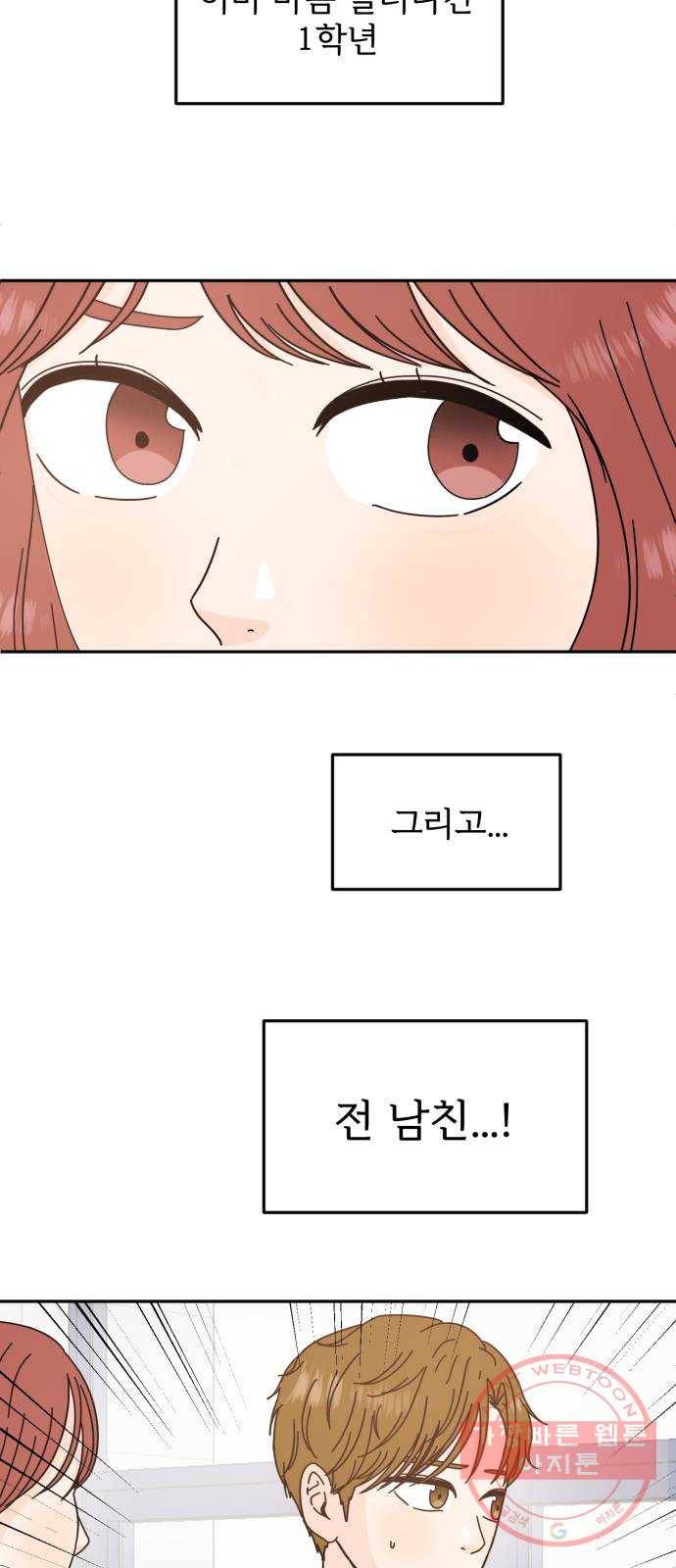 어차피 남편은! 32화 6
