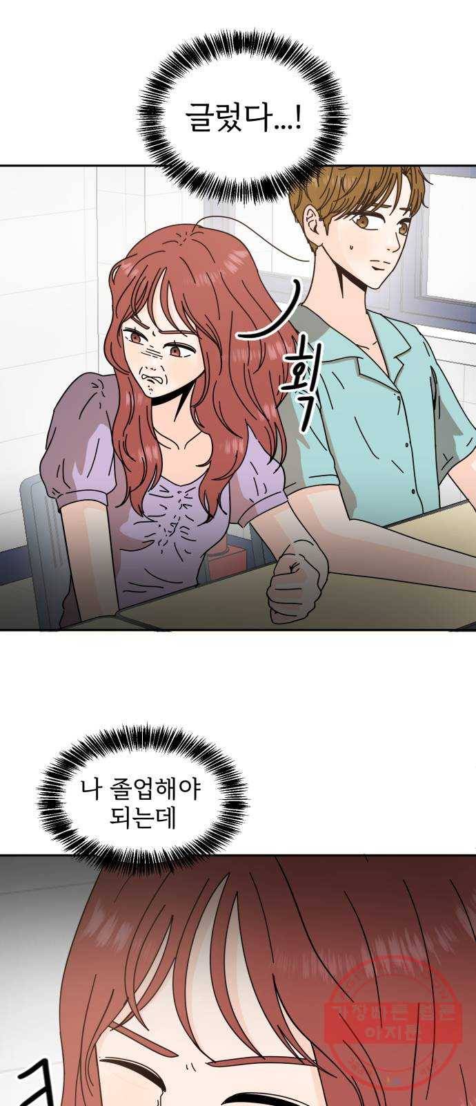 어차피 남편은! 32화 8